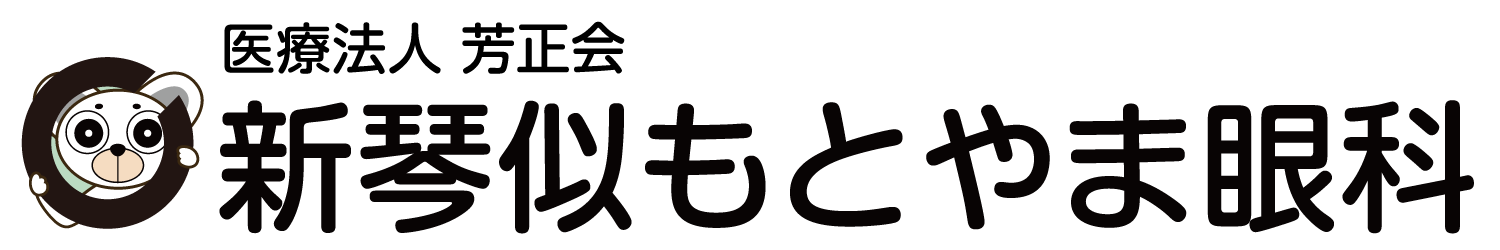 新琴似もとやま眼科